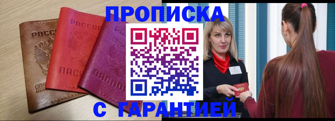 купить прописку в Сольцах